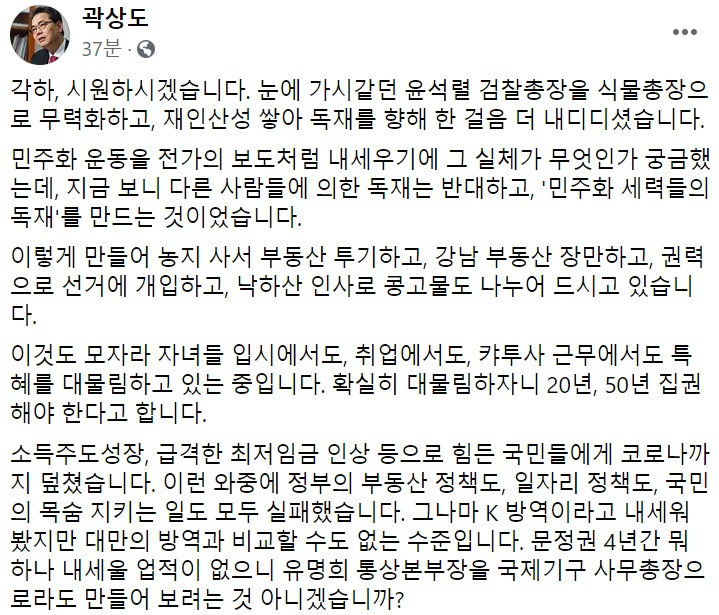 곽상도 국민의힘 의원 페이스북 일부 캡처.