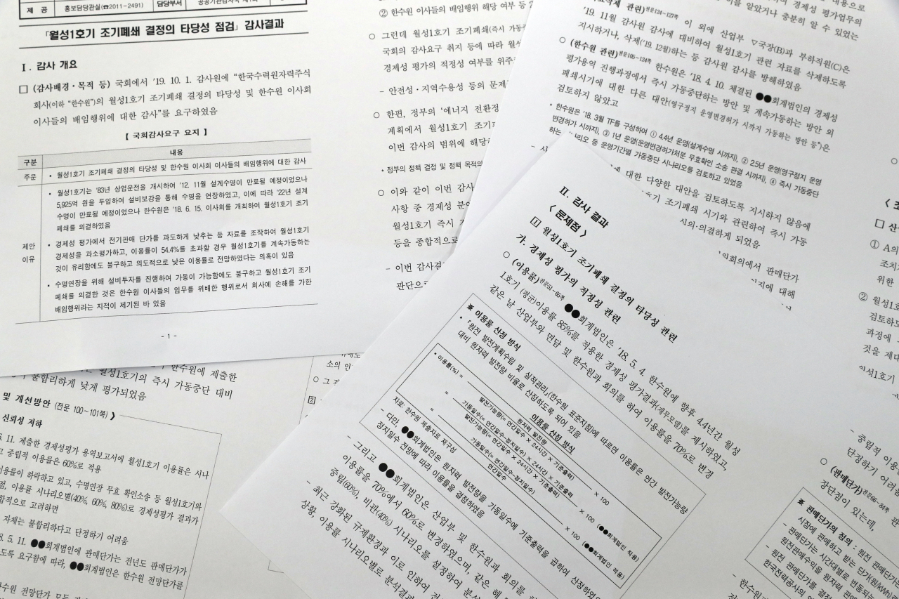 감사 시한을 8개월여 넘긴 감사원의 '월성 1호기 조기폐쇄 결정 타당성' 감사 결론자료가 20일 공개됐다. 국회가 지난해 9월 30일 감사를 요구한 지 386일 만이자, 지난 2월 말 법정 감사 시한을 넘긴 지 234일 만이다. 감사원은 이날 오후 2시께 감사 결과를 담은 보고서를 국회 제출과 동시에 공개했다. [연합]
