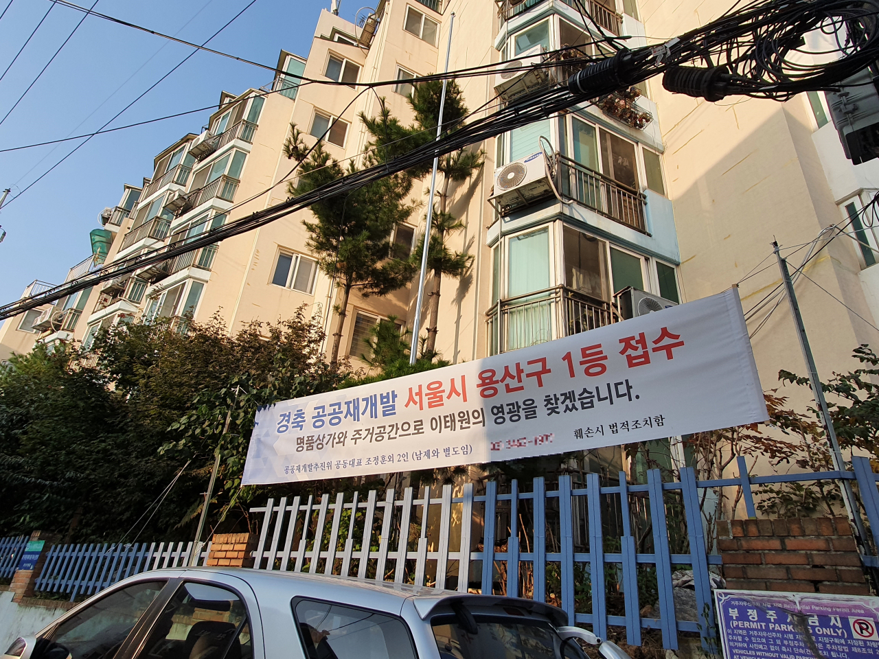 서울 용산구 한남1구역 일대의 모습. [헤럴드경제DB]