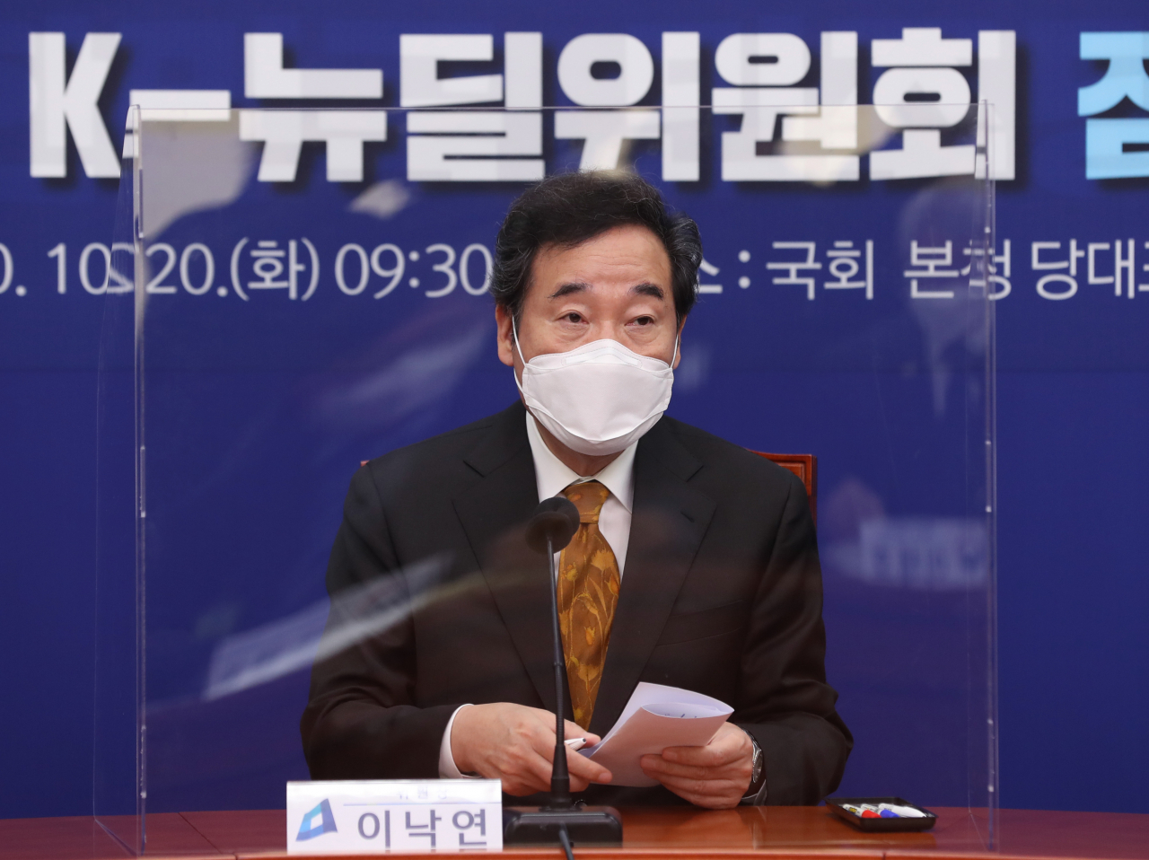 이낙연 더불어민주당 대표가 20일 오전 서울 여의도 국회에서 국난극복 K-뉴딜위원회 점검회의를 준비하고 있다. [연합]