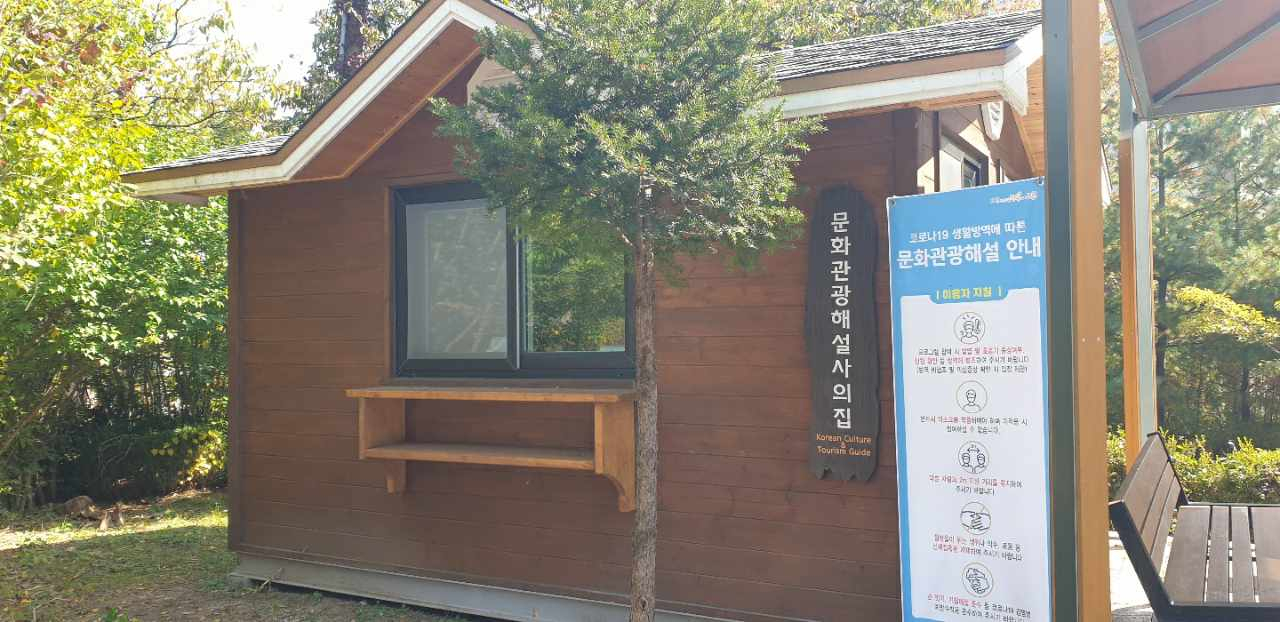 문화관광해설사의 집. [과천시 제공]