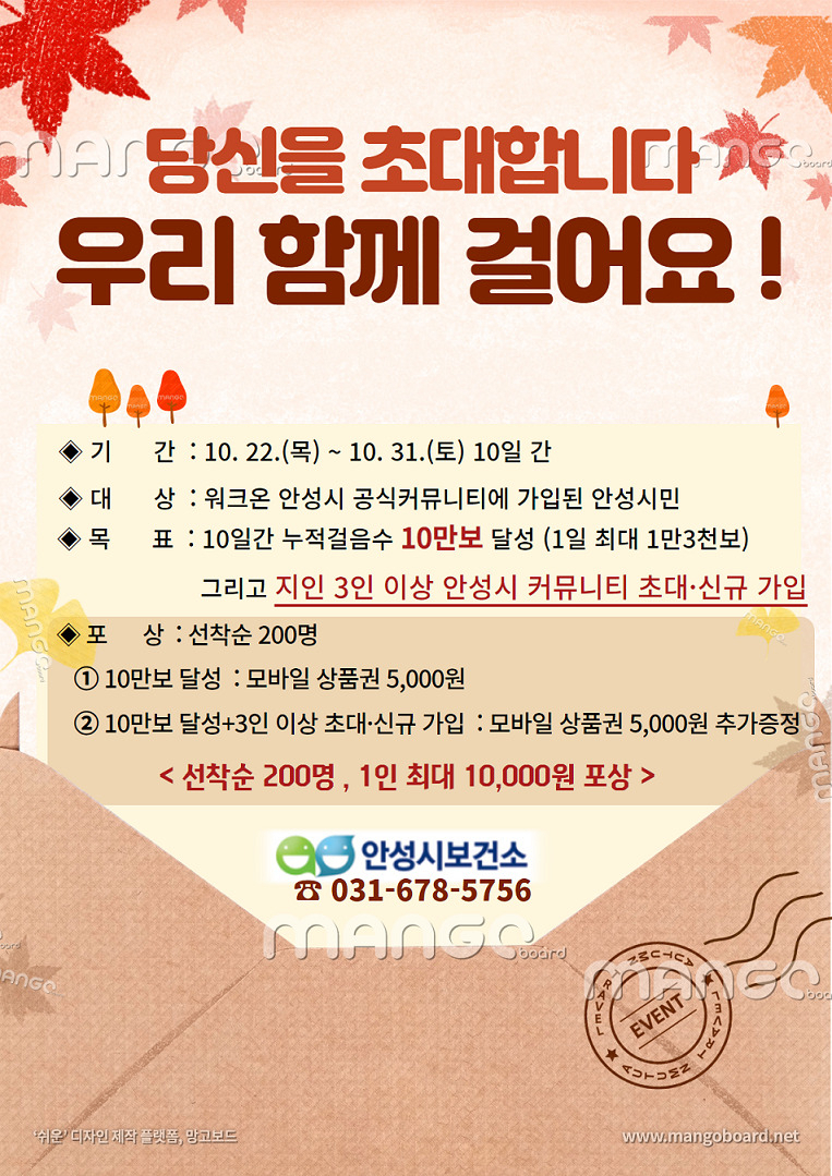 모바일 걷기 챌린지 포스터.