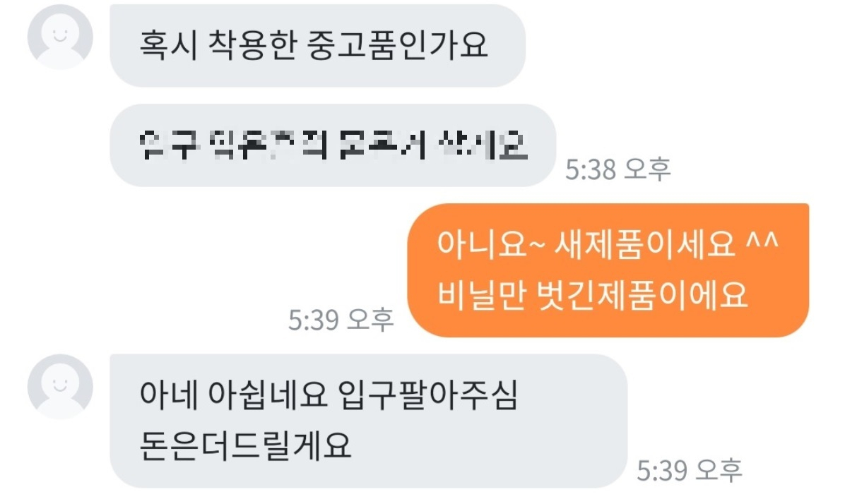 당근채팅에서 입었던 여성용 팬티를 판매해 달라고 요구하는 문자. 사진은 한 맘카페에 게재된 당근마켓 채팅 화면.