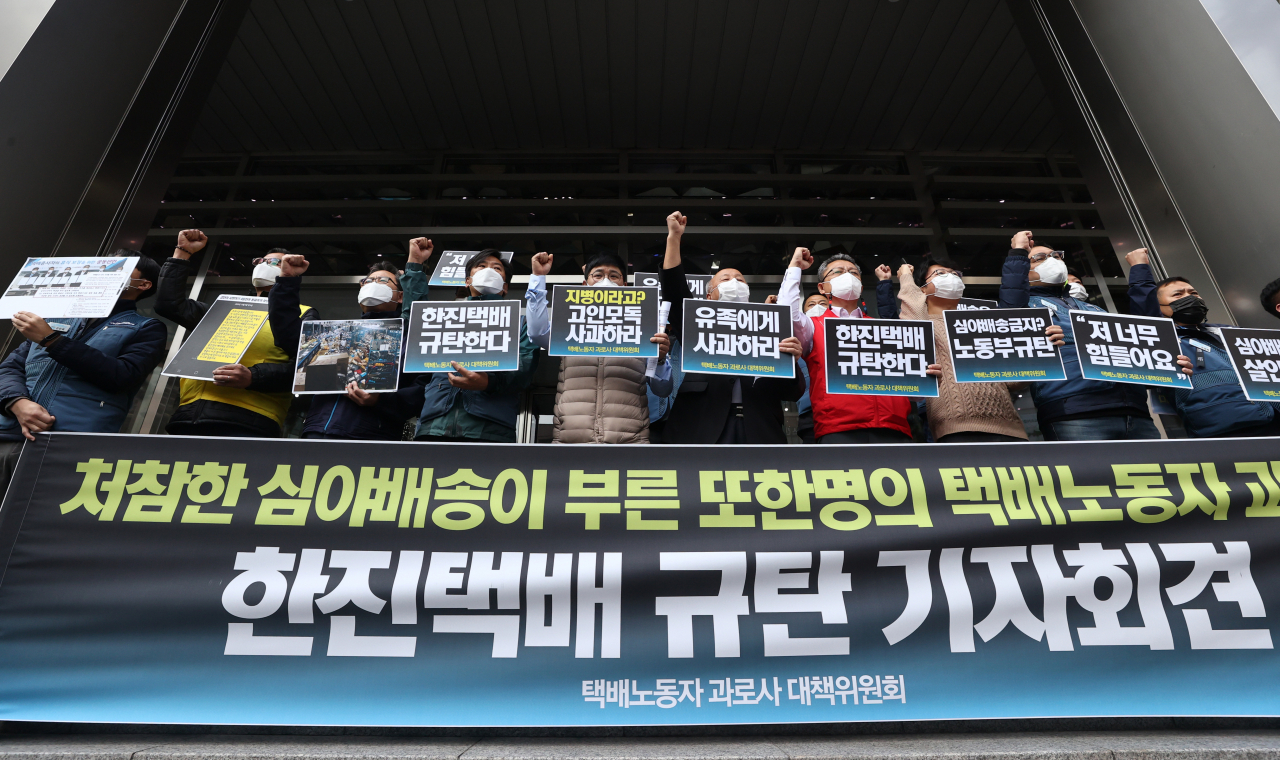 19일 오전 서울 중구 한진택배 본사 앞에서 택배노동자과로사대책위원회 관계자 등이 택배노동자 고 김 모씨의 죽음과 관련해 한진택배 규탄 기자회견을 하고 있다. [연합]