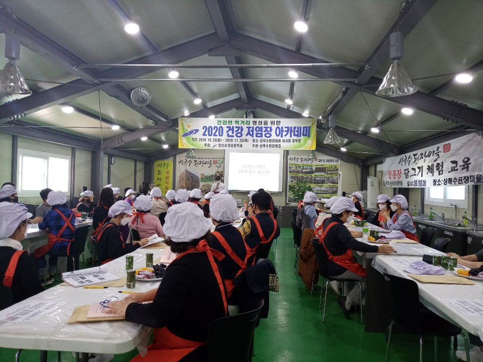 안산시는 건강 저염장 아카데미를 개강했다. [안산시 제공]