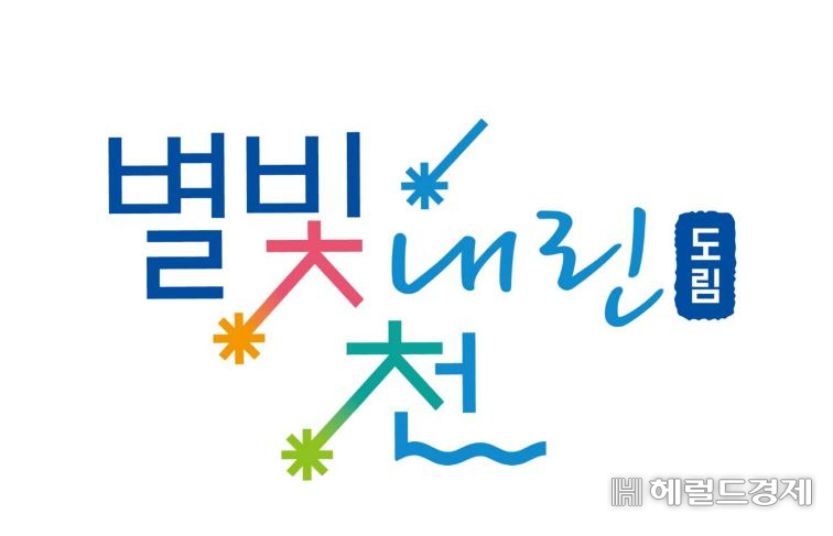 별빛내린천 BI