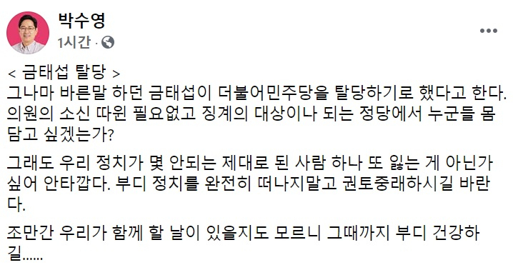 박수영 국민의힘 의원 페이스북 일부 캡처.