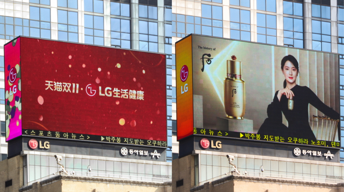 LG생활건강이 지난 19일 서울 주요 도심 대형 전광판을 통해 광군제 참여를 알렸다. [LG생활건강 제공]