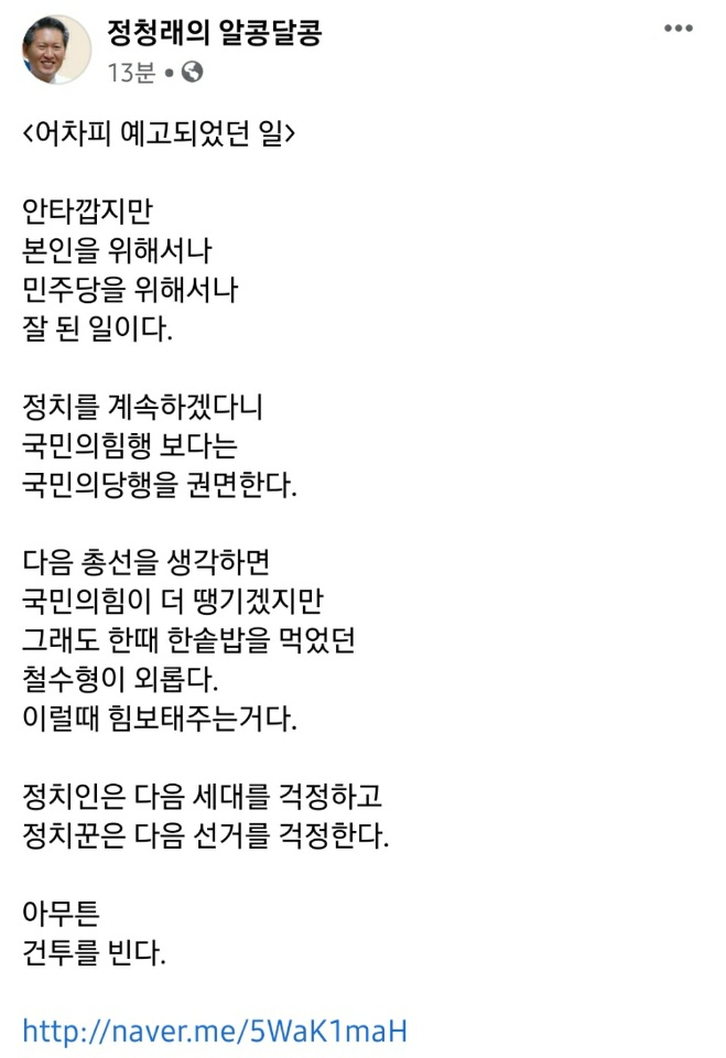 정청래 더불어민주당 의원 페이스북 일부 캡처