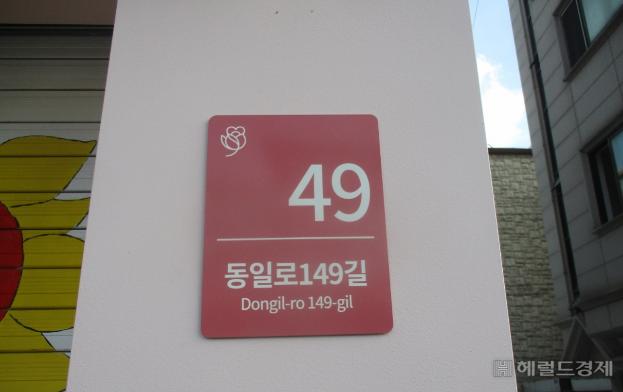 서울 중랑구 묵2동 일대 건물에 설치된 장미번호판. [중랑구 제공]