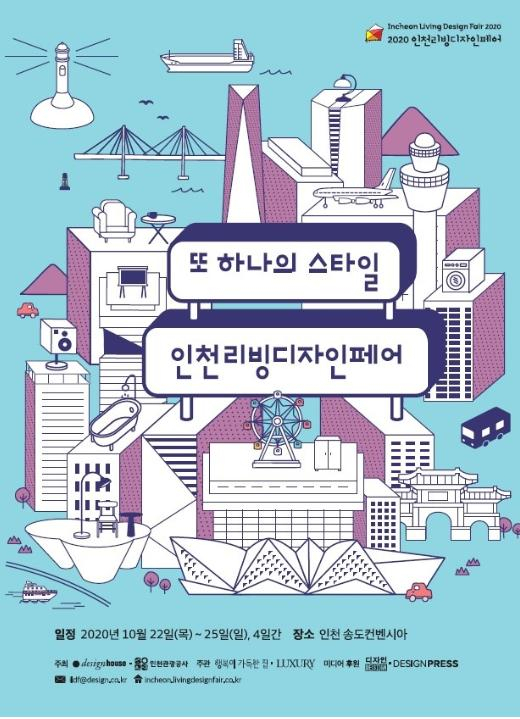 2020 리빙디자인페어 포스터