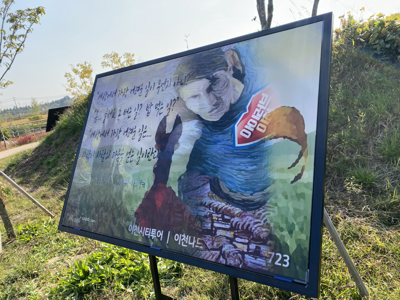 렌티큘러 야외아트갤러리. [이천시 제공]