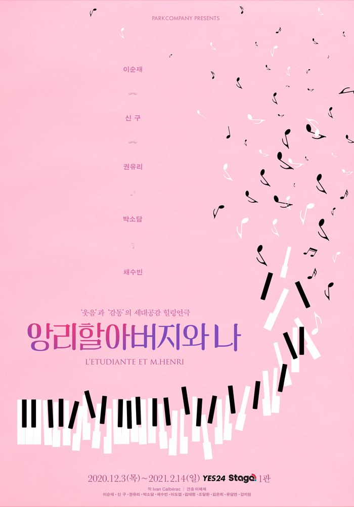 연극 '앙리 할아버지와 나' [파크컴퍼니 제공]