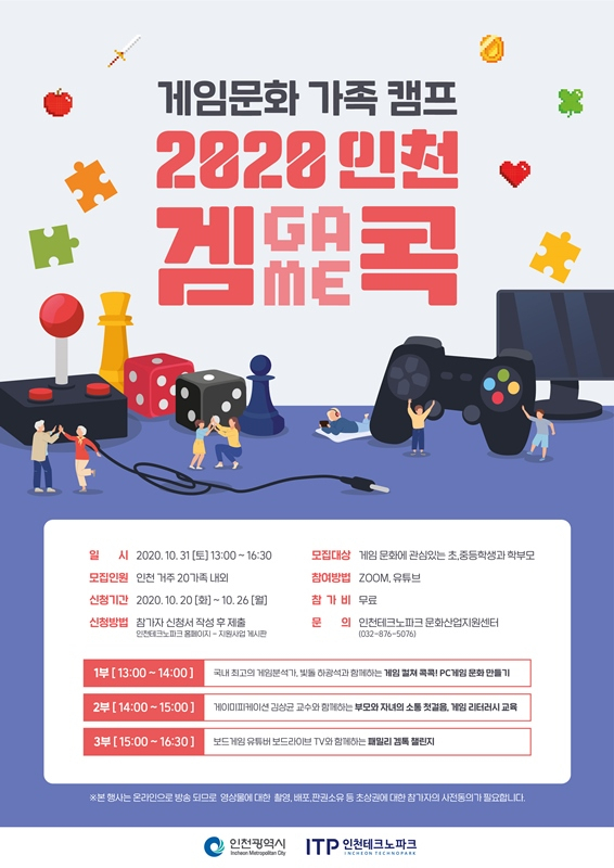 인천 겜 콕 포스터