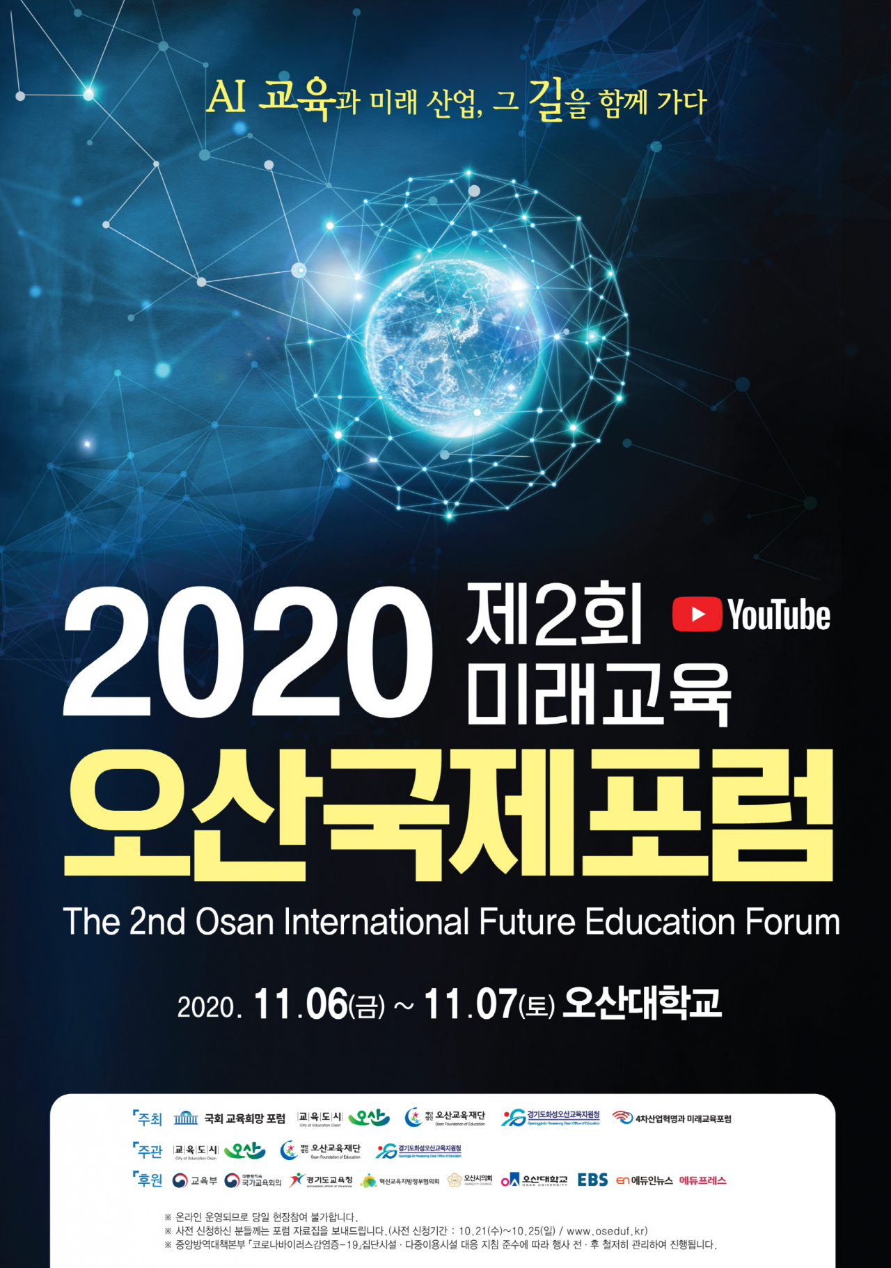 오산국제포럼 포스터.