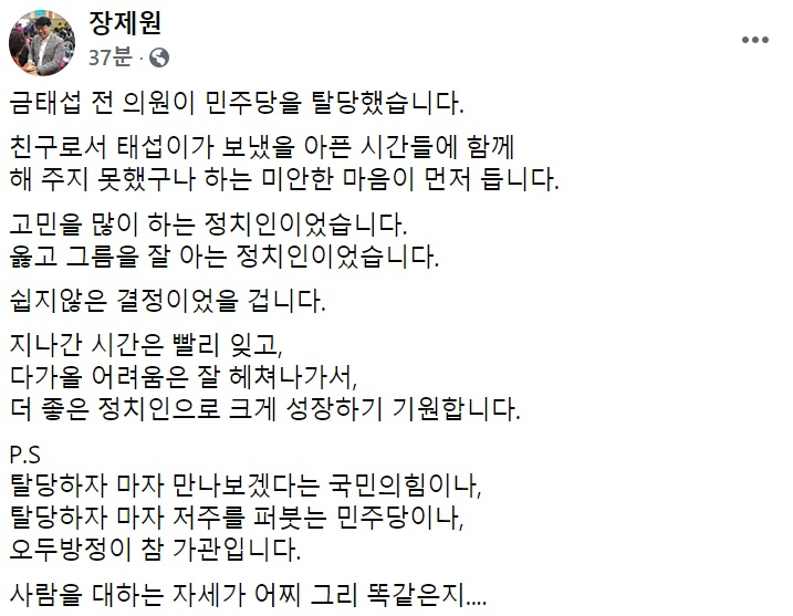 장제원 국민의힘 의원 페이스북 일부 캡처.