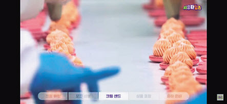 마카롱 안에 들어가는 샌드를 넣는 과정을 담은 영상 [CU 공식 유튜브 제공]