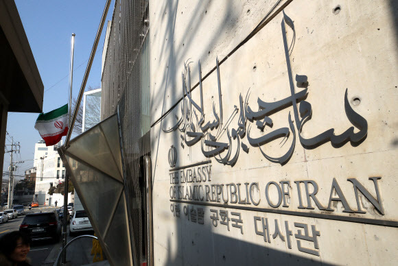 The Embassy of Iran in Seoul (Yonhap)