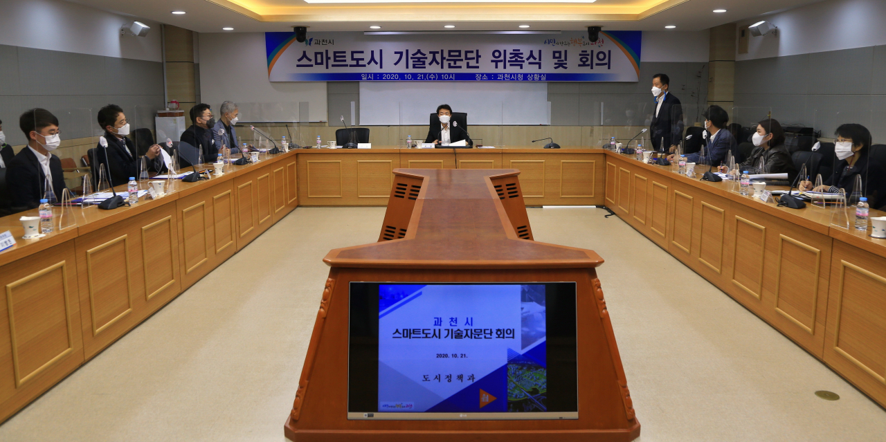 과천시는 스마트도시 기술자문단을 위촉했다. [과천시 제공]