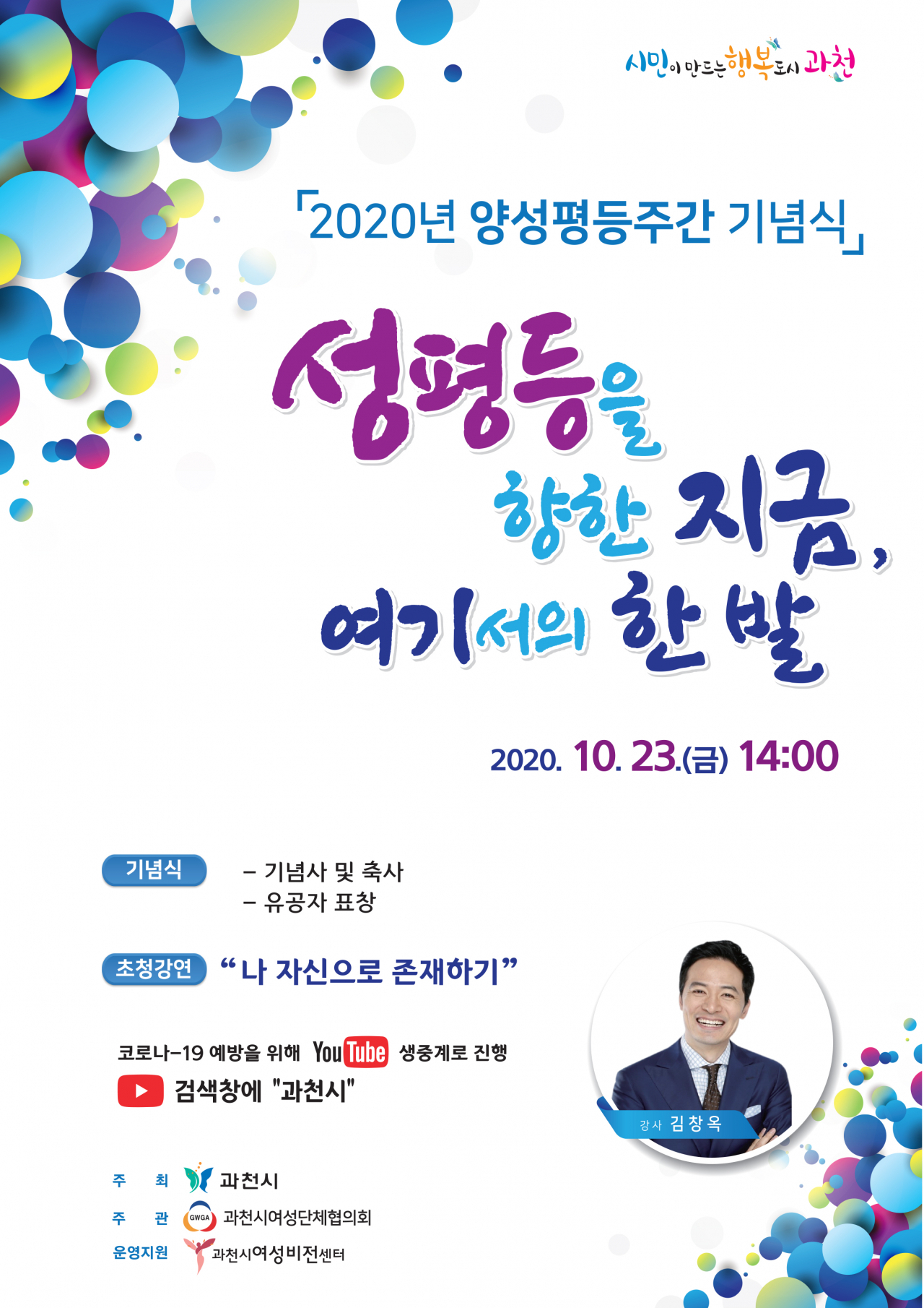 양성평등주간 기념행사 포스터.
