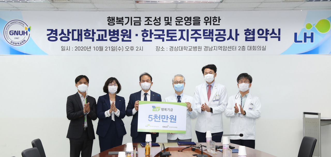 LH는 21일(수) 경상대학교병원에서 ‘LH 행복기금’ 5000만원을 기탁하고, 소외계층 의료 지원을 확대하기 위해 업무협약을 체결했다. 경상대병원에서 개최된 ‘행복기금 조성 및 운영을 위한 협약식’에서 홍준표 LH 총무고객처장(사진 왼쪽 세 번째)과 윤철호 경상대병원 병원장(사진 왼쪽 네 번째)을 비롯한 관계자들이 기념사진을 촬영하고 있다. [LH 제공]