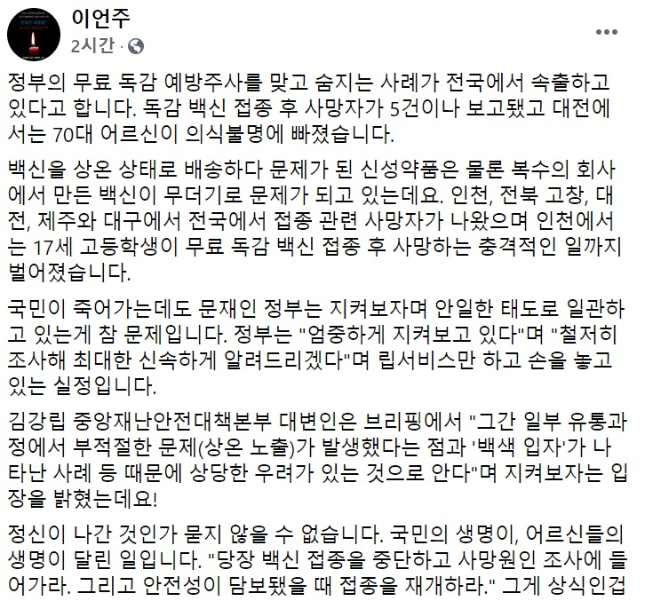 이언주 전 미래통합당(국민의힘 전신) 의원 페이스북 일부 캡처.