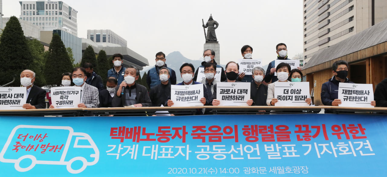 21일 오후 서울 광화문광장에서 '택배노동자 과로사 대책위원회' 주최 각계 대표단 공동선언 발표 기자회견이 열려 참석자들이 택배사 및 정부 대책을 요구하는 발언을 하고 있다. [연합]