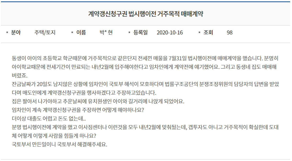 [국토부 여론광장 캡처]