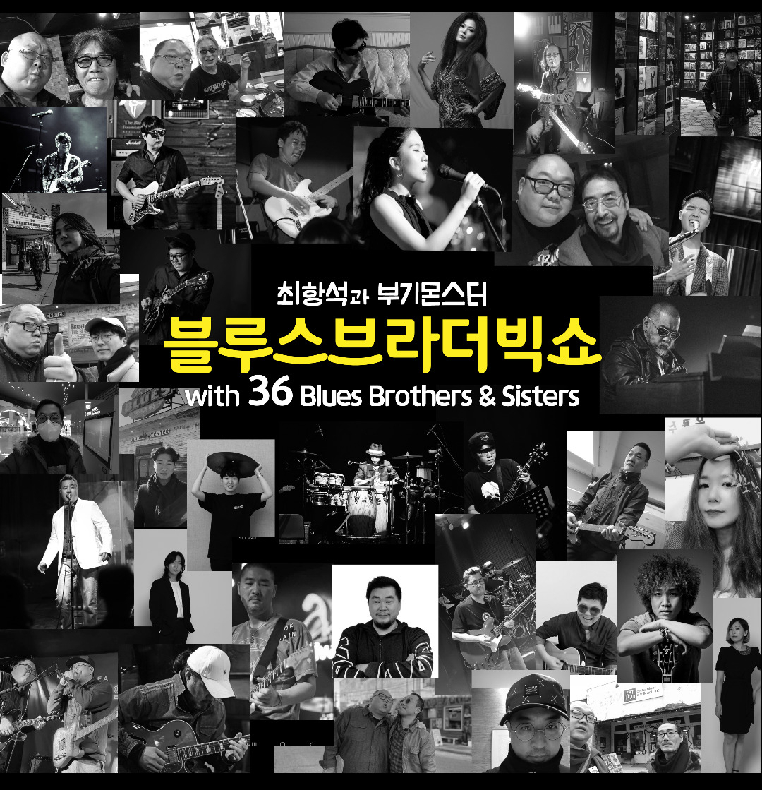 최항석과 부기 몬스터 [C2K엔터테인먼트 제공]