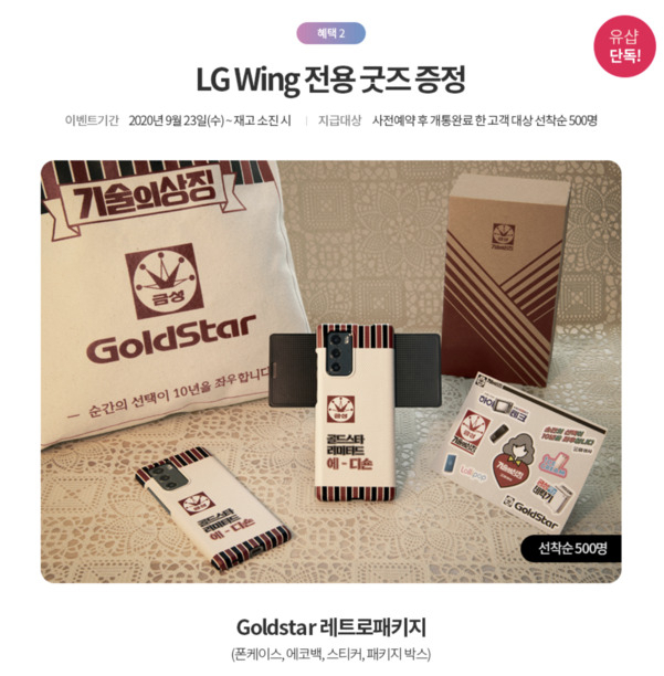 LG유플러스가 선보인 LG윙 전용 한정판 케이스.