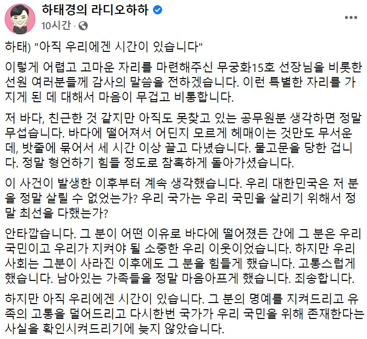 하태경 국민의힘 의원 페이스북 일부 캡처.
