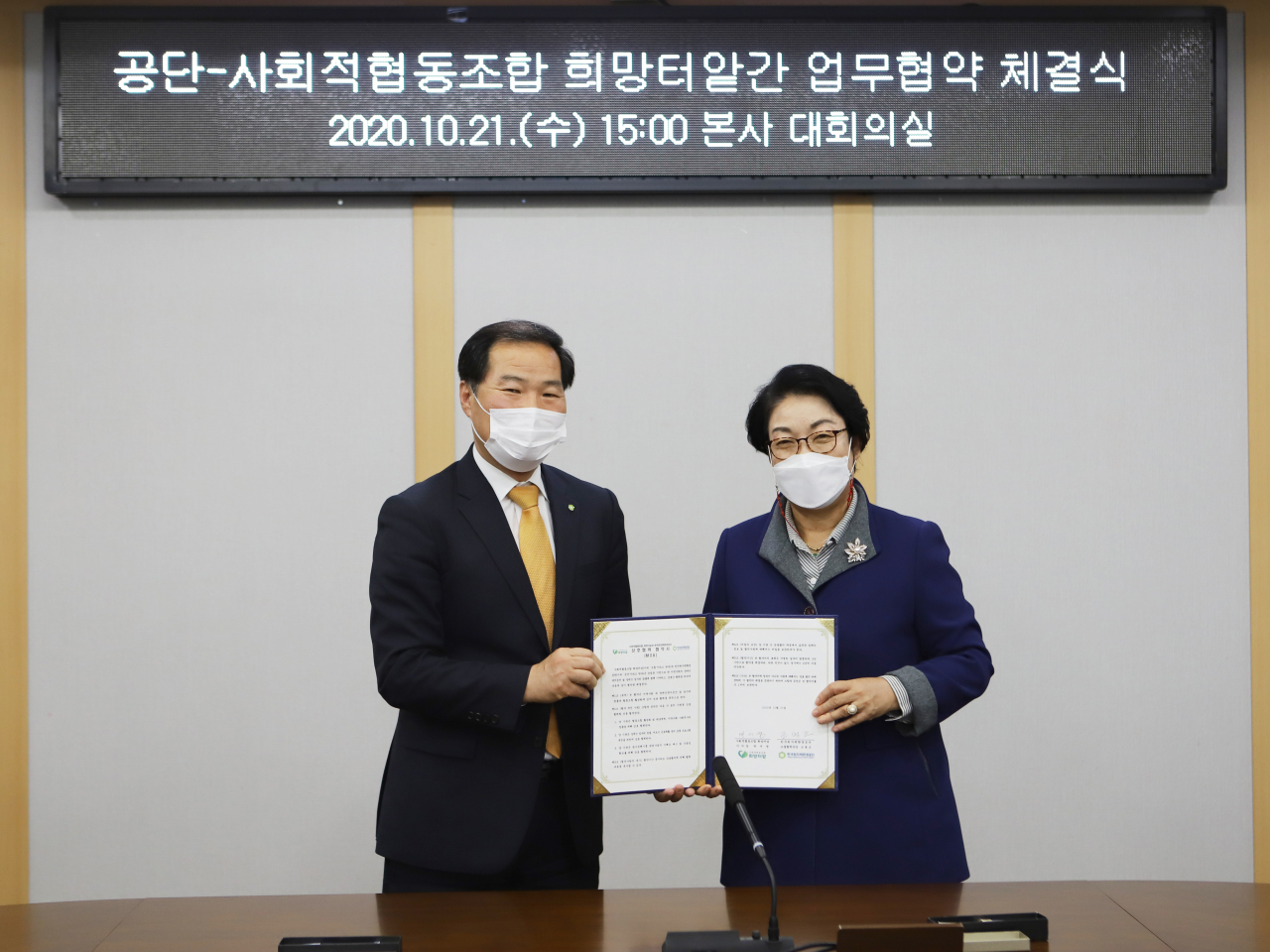 조병조 한국원자력환경공단 소통협력단장(왼쪽)과 박서영 사회적협동조합 희망터앝 이사장.[한국원자력환경공단 제공]
