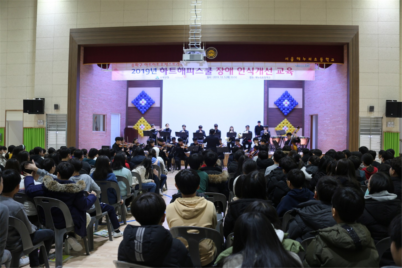 지난해 하트하트오케스트라와 함께한 장애인식개선교육 모습. [송파구 제공]