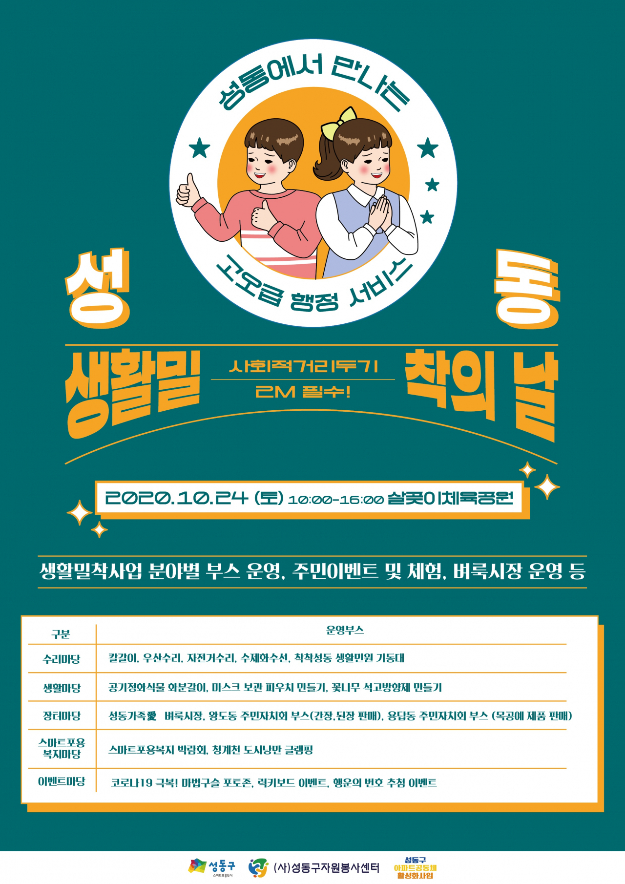 성동구 제2회 생활밀착의 날 포스터.