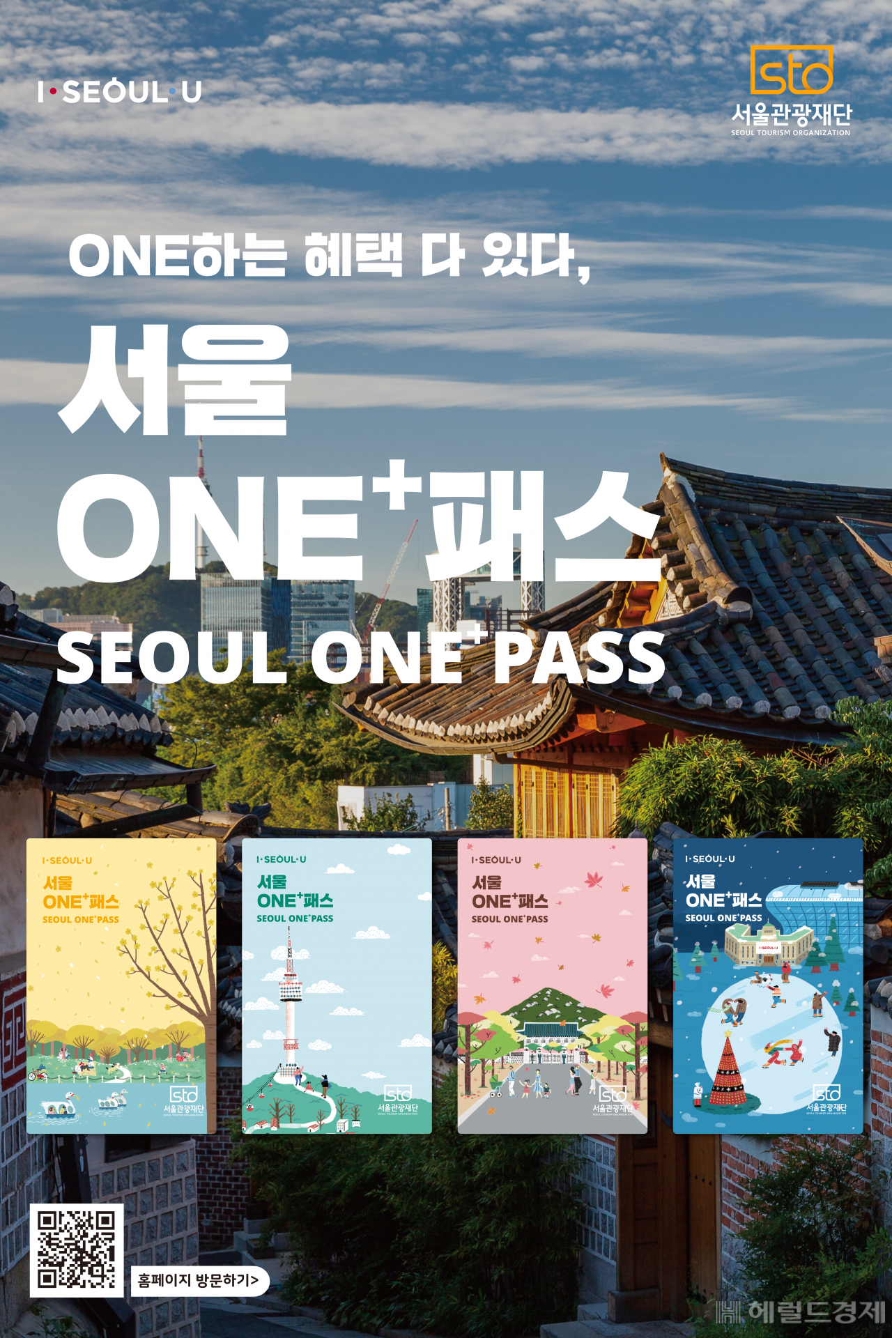 서울ONVE+패스 포스터.