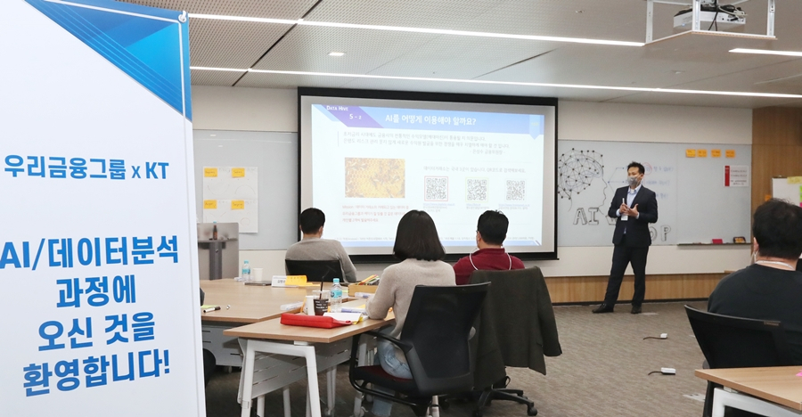 지난 21일 우리금융그룹 직원들이 경기도 성남에 있는 KT AI교육센터에서 공동연수를 진행하고 있다. [우리금융 제공]