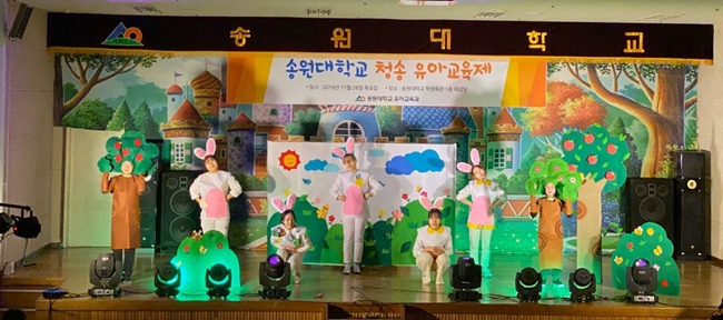 전남교육청 직장어린이집 위탁운영자로 선정된 광주 송원대학교 유아교육과 행사 장면. [송원대 제공]