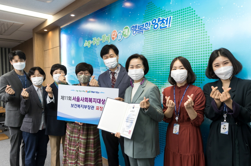 양천구가 제11회 서울사회복지대상 보건복지부장관 표창을 받았다.