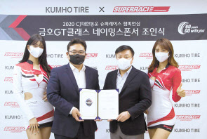 김상엽(왼쪽 세 번째) 금호타이어 부사장과 김동빈(그 왼쪽) 슈퍼레이스 대표가 후원 협약 체결 후 기념촬영을 하고 있다. [금호타이어 제공]