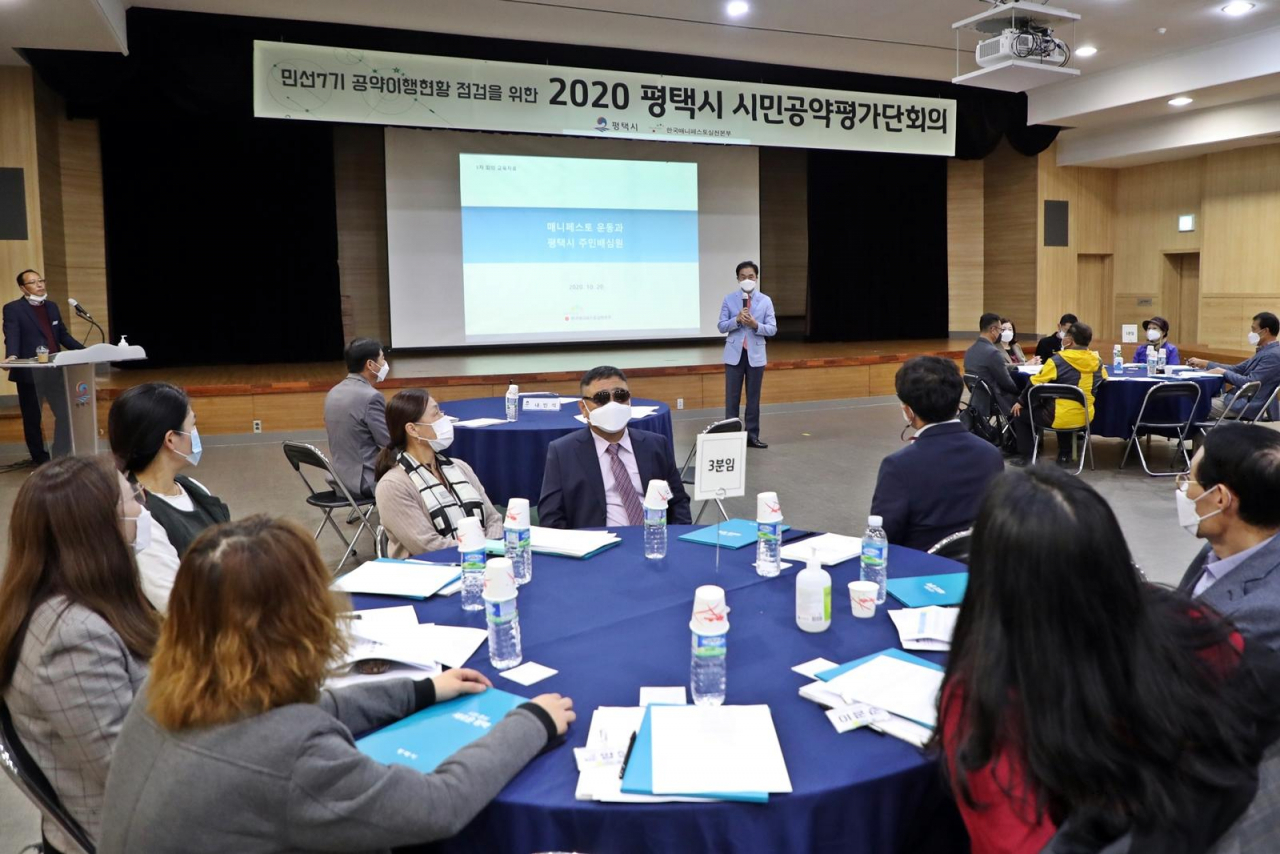 평택시는 민선7기 시민공약평가단 회의를 개최했다. [평택시 제공]