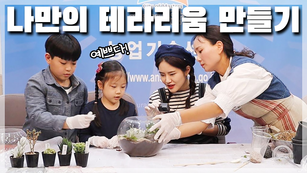 온라인 농촌체험교육. [안성시 제공]