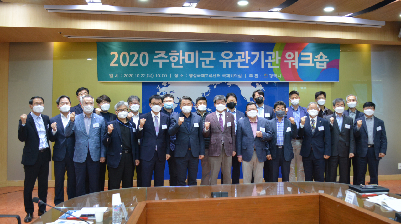 평택시는 주한미군 유관기관 워크숍을 개최했다. [평택시 제공]