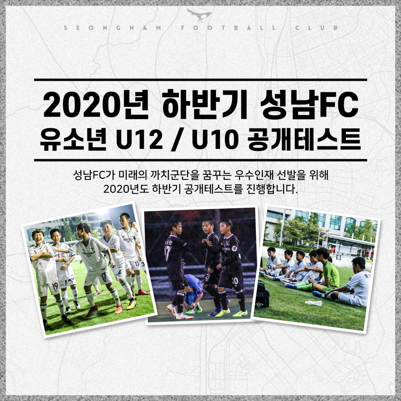 성남 FC 포스터