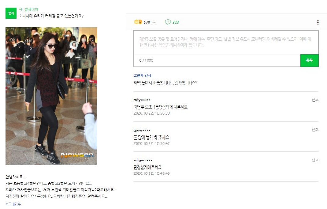네이버 지식인 성지글 중 하나. "소녀시대 유리가 커터칼 들고 있는 건가요?"라는 게시글에 이용자들이 소원을 빌고 있다. [네이버 지식인 캡처]