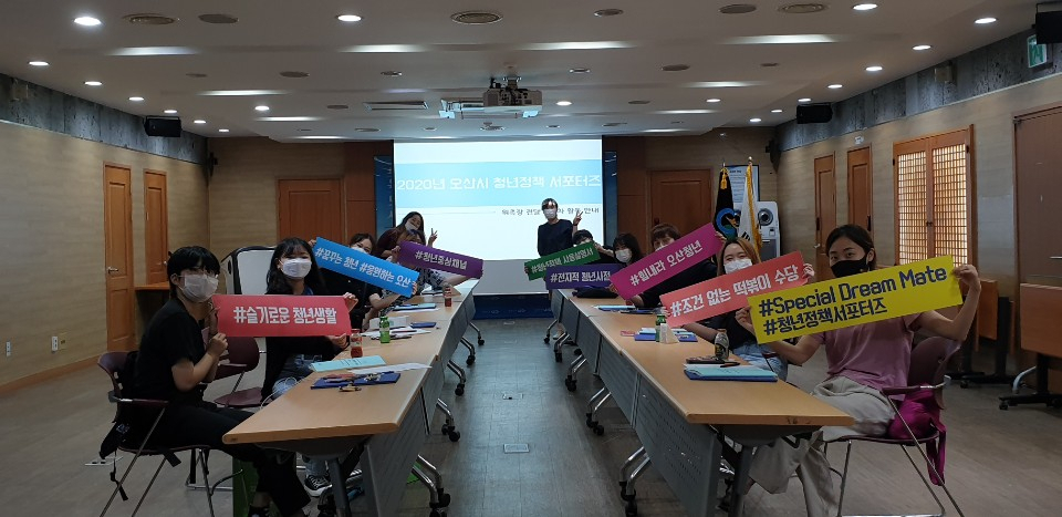 오산시 청년정책 서포터즈. [오산시 제공]