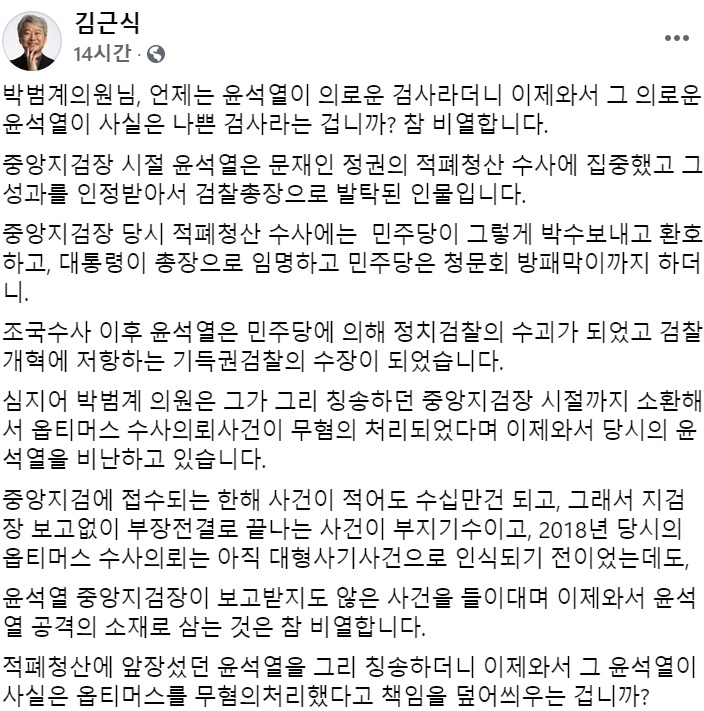 김근식 경남대 교수 페이스북 일부 캡처.