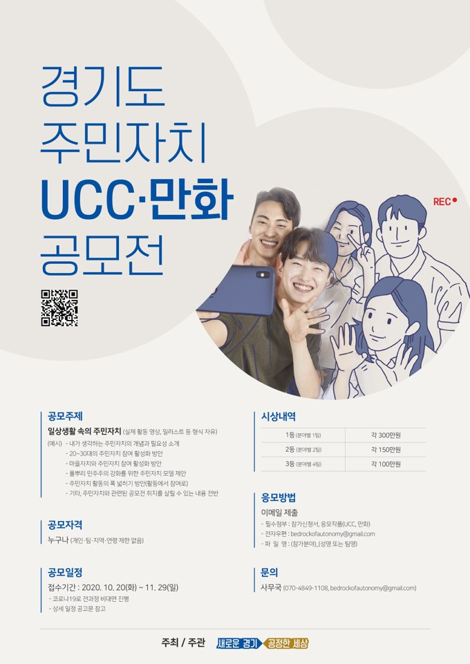 경기도 주민자치 UCC·만화 공모전 포스터.