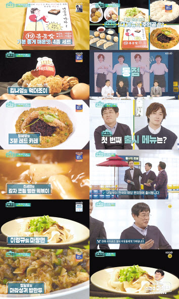 CU 편스토랑 방송 화면 [사진=CMS DB]