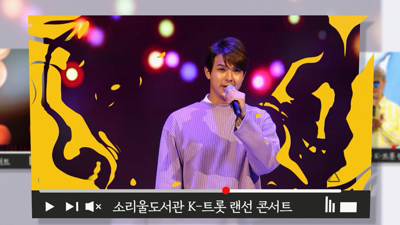 K-트롯 랜선콘서트. [오산시 제공]