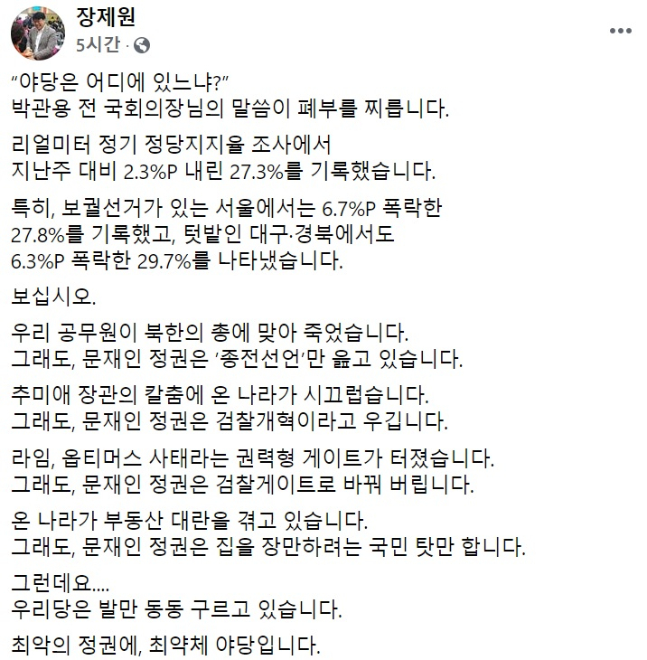 장제원 국민의힘 의원 페이스북 일부 캡처.